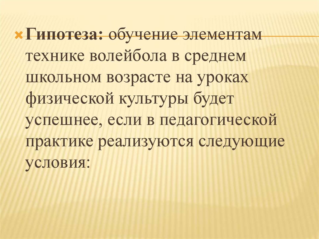 Актуальность проекта на тему волейбол