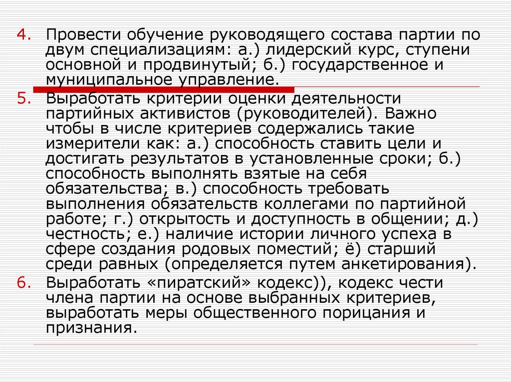 Партия основа. Партии по составу. Как организовать партию с нуля в России. Как основать свою партию в России.