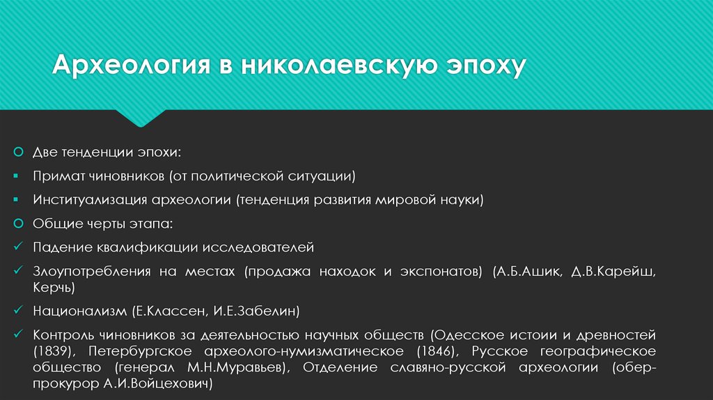 Основные тенденции эпохи. Веяния эпохи. Основные эпохи и тенденции развития истории медицины.