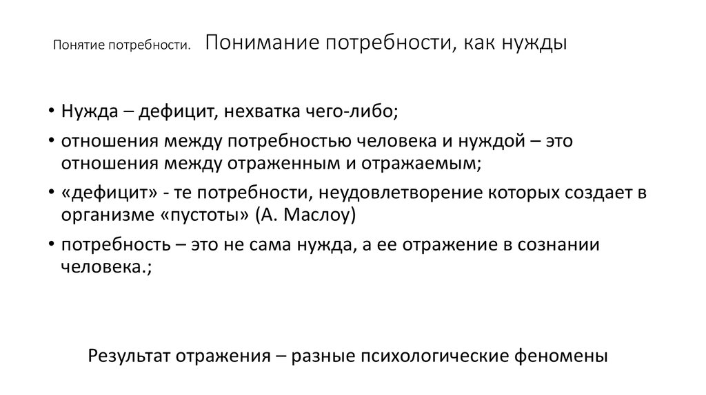 Роль потребностей в жизни человека сложный план