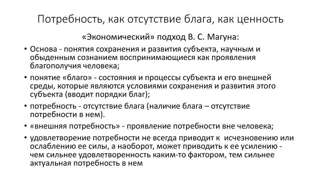 Отсутствие потребности