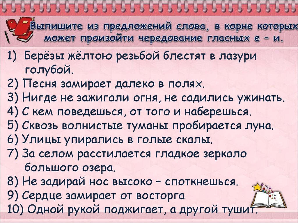 Предложение со словом оградить. Предложение со словом голубой 2 класс. Предложение с глаголами с с чередованием. 5 Предложений с глаголами в корнях е и предложение. Текст 15 предложений.