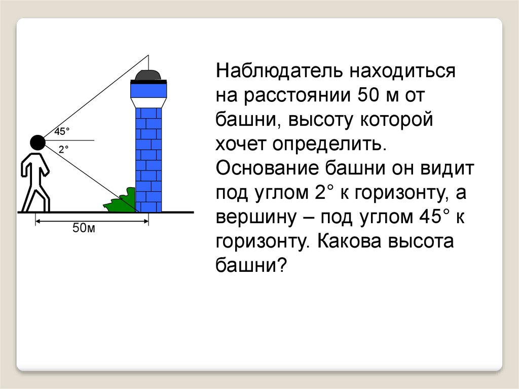 Применение подобия. Измерение высоты башни с помощью подобия. Измерения высоты здания подобные треугольники. Определите высоту здания подобие треугольников задача. Задачи на подобие фонарь.