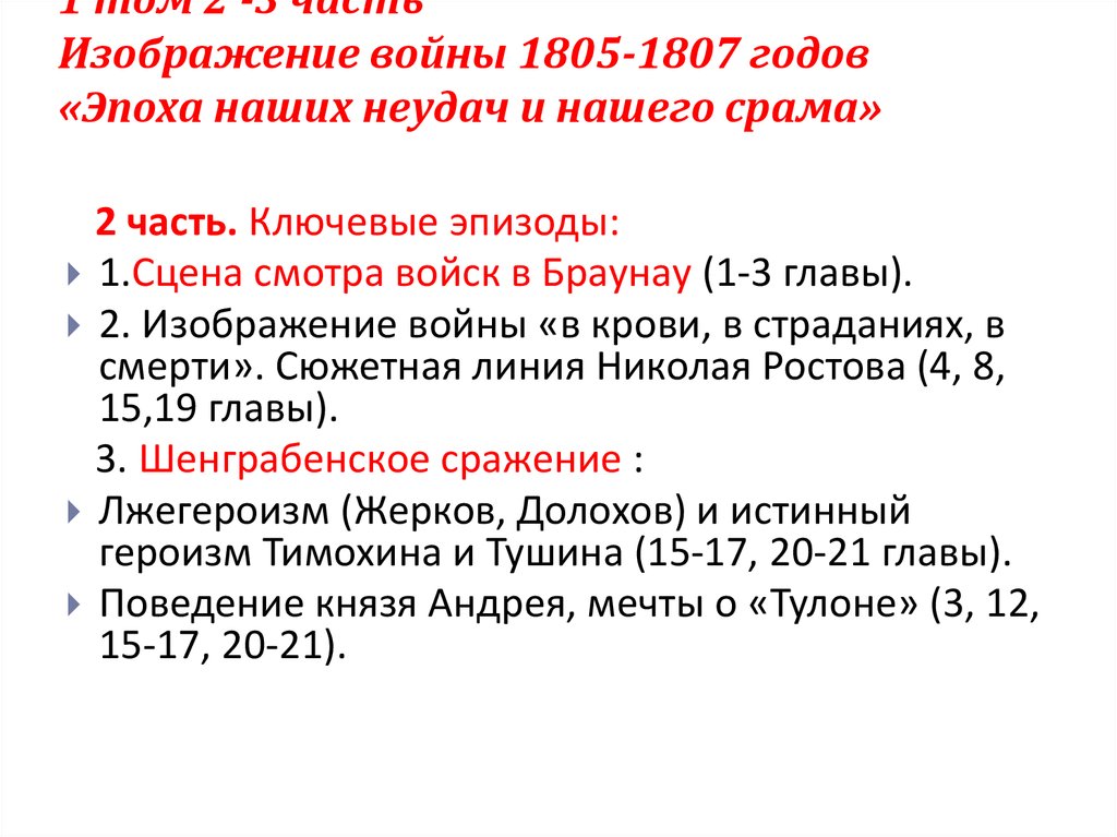 Изображение войны 1805 1807 в романе война и мир урок 10 класс