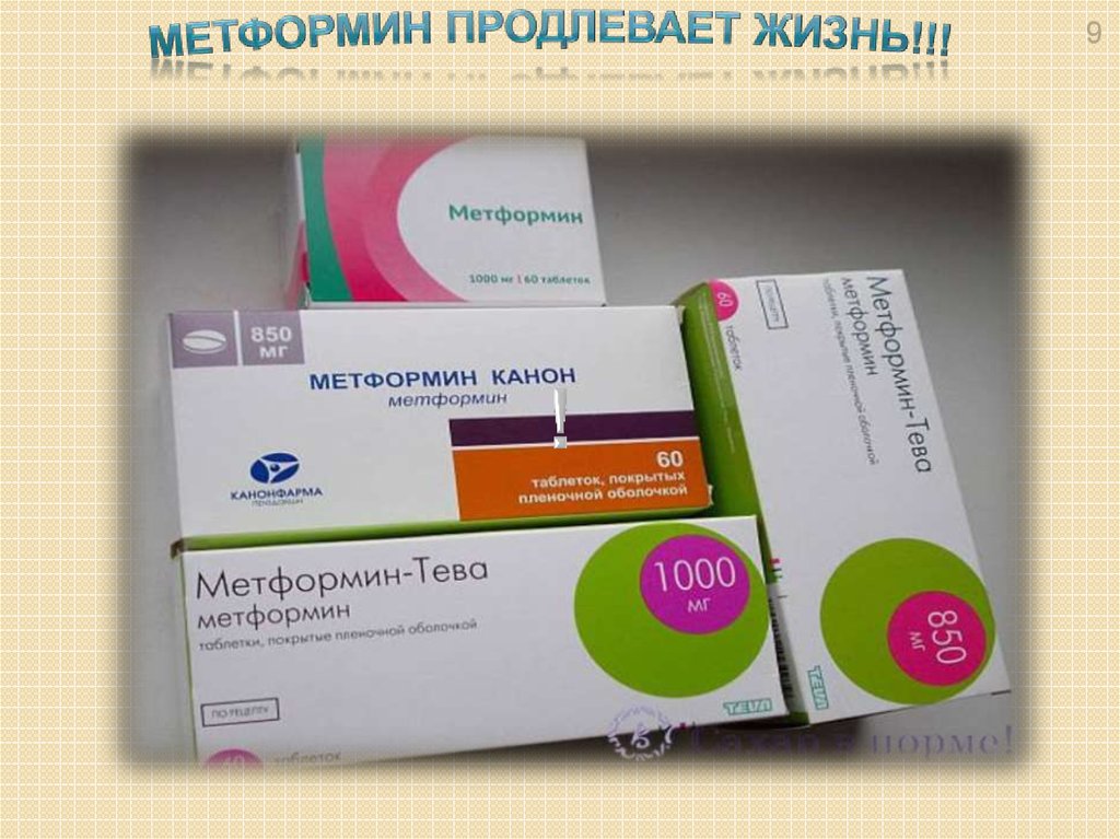 Метформин можно применять. Таблетки для диабета 2 типа метформин. Метформин Тева 850. Метформин Тева 1000. Метформин Тева 500.
