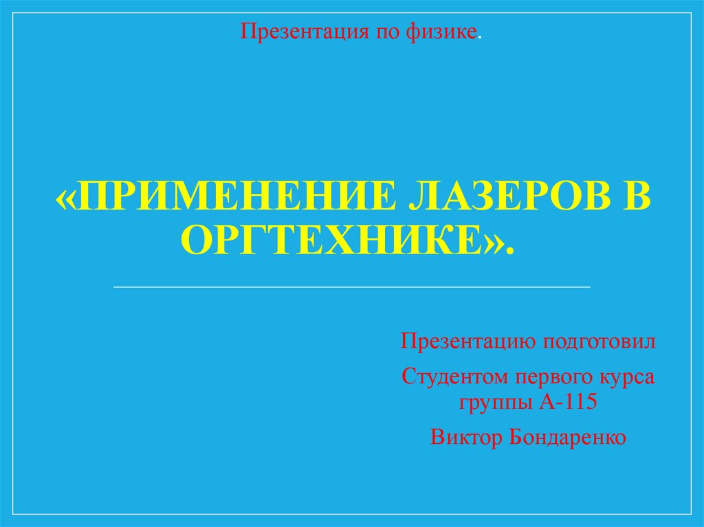 Презентация оргтехника и специальность