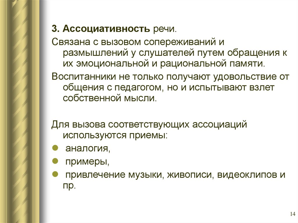 Ассоциативность. Речевые искусства примеры. Связанной речи. Путем обращения. Ассоциативность речи это.