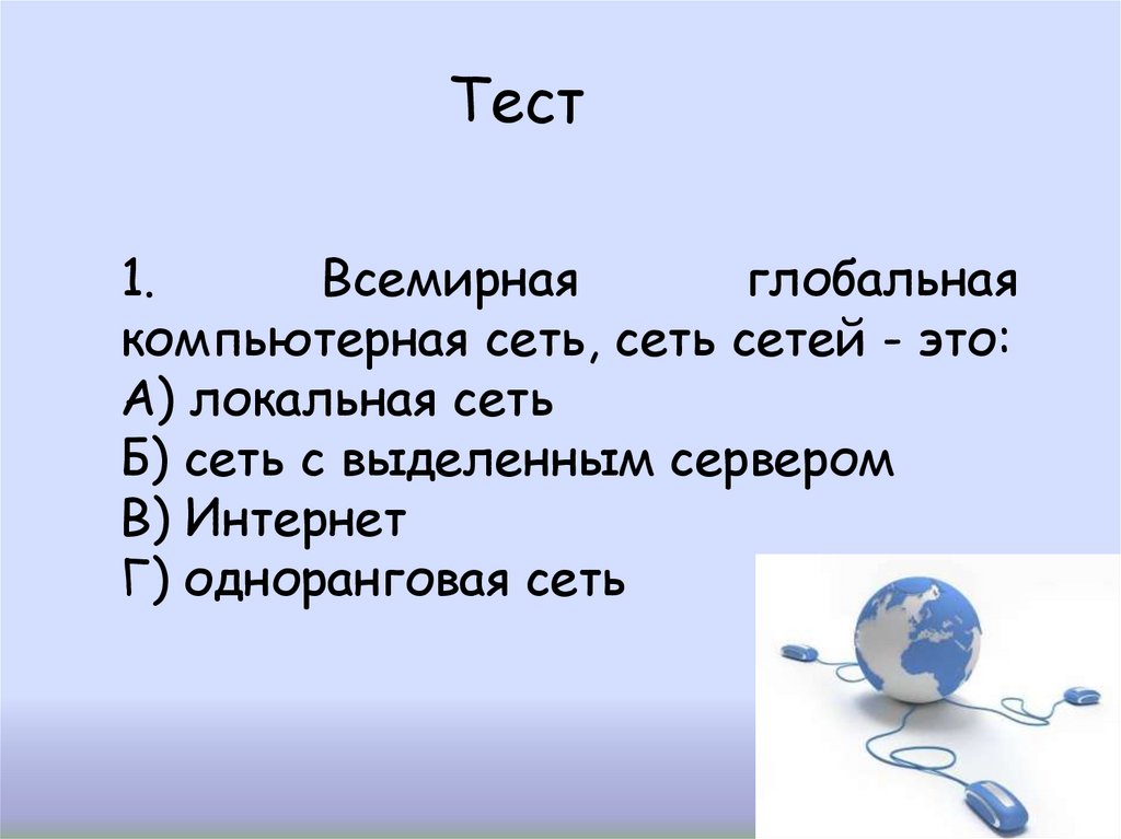 Всемирная паутина файловые архивы 9 класс босова презентация