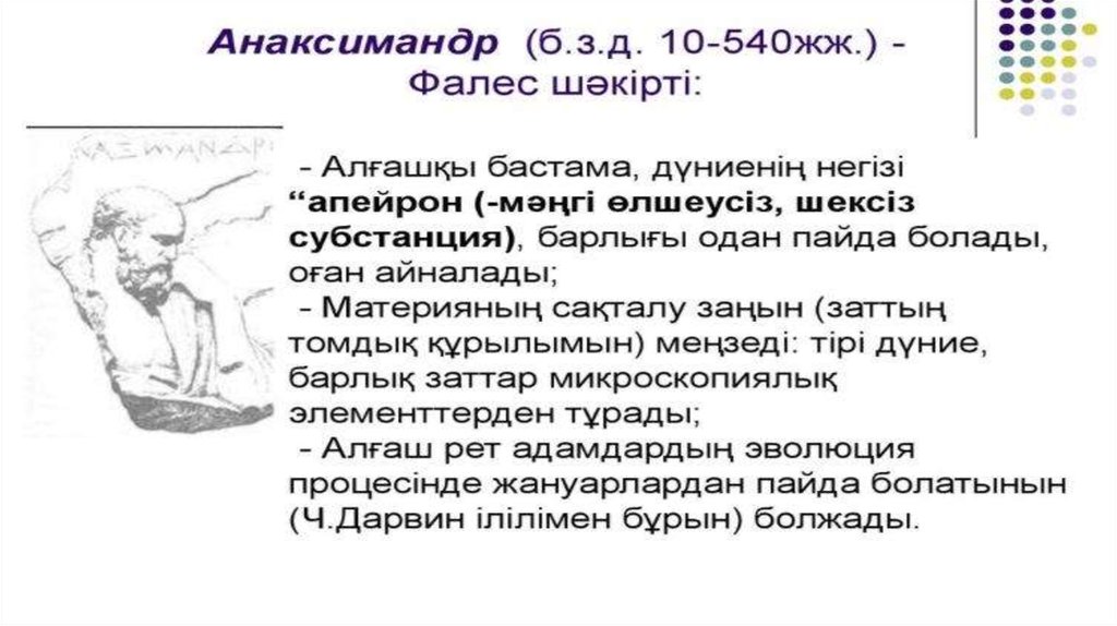 Анаксимандр философия презентация