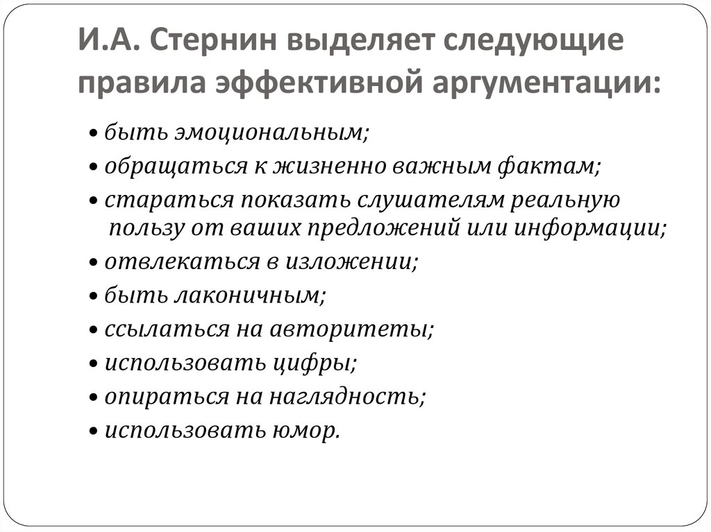 Аргументация правила эффективной аргументации родной язык 8 класс презентация