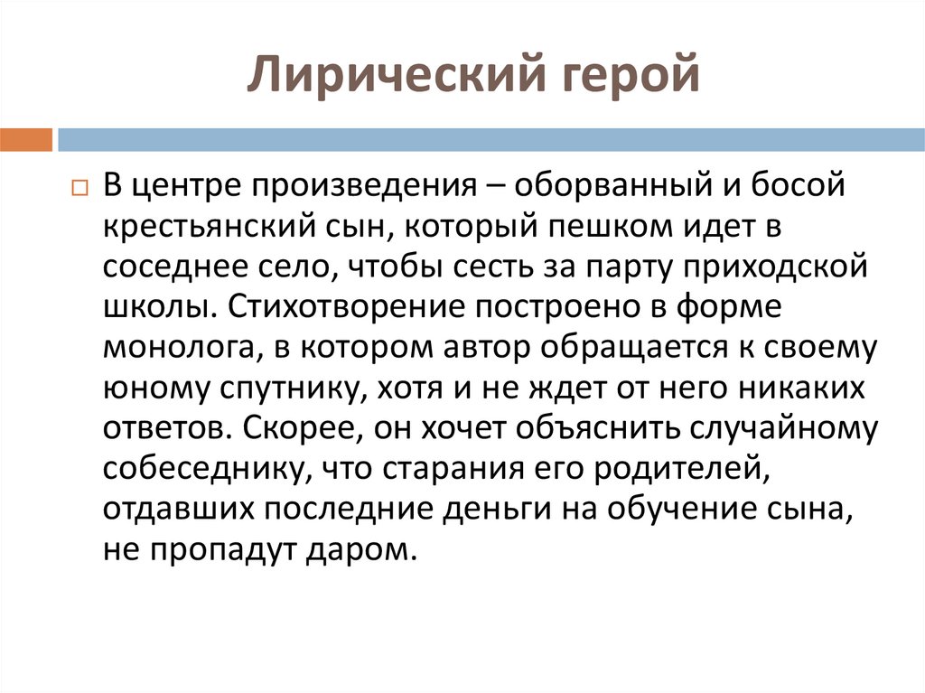 Лирический герой и система образов. Лирический герой это. Лирический герой это в литературе. Характеристика лирического героя. Герой лирического произведения.