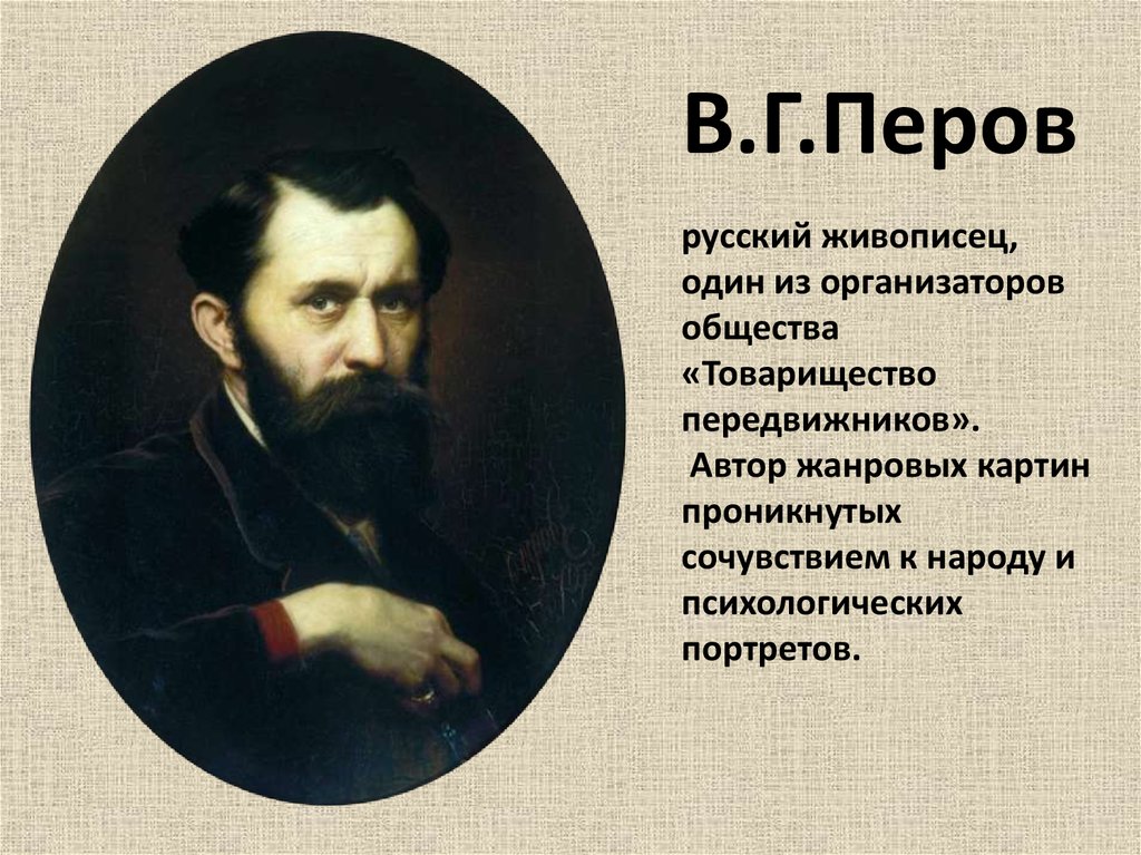 Используя материалы из интернета подготовьте презентацию картин одного из художников передвижников