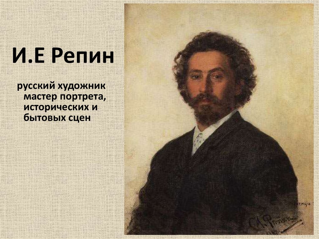 Репин передвижник картины