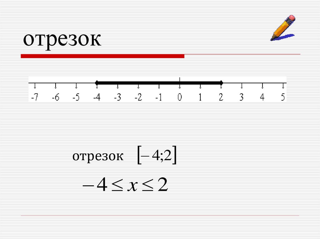 1 3 на отрезке. Длина числового отрезка. Временной отрезок в презентации. Основные сведения отрезков. Интервал и отрезок Алгебра 7 класс.