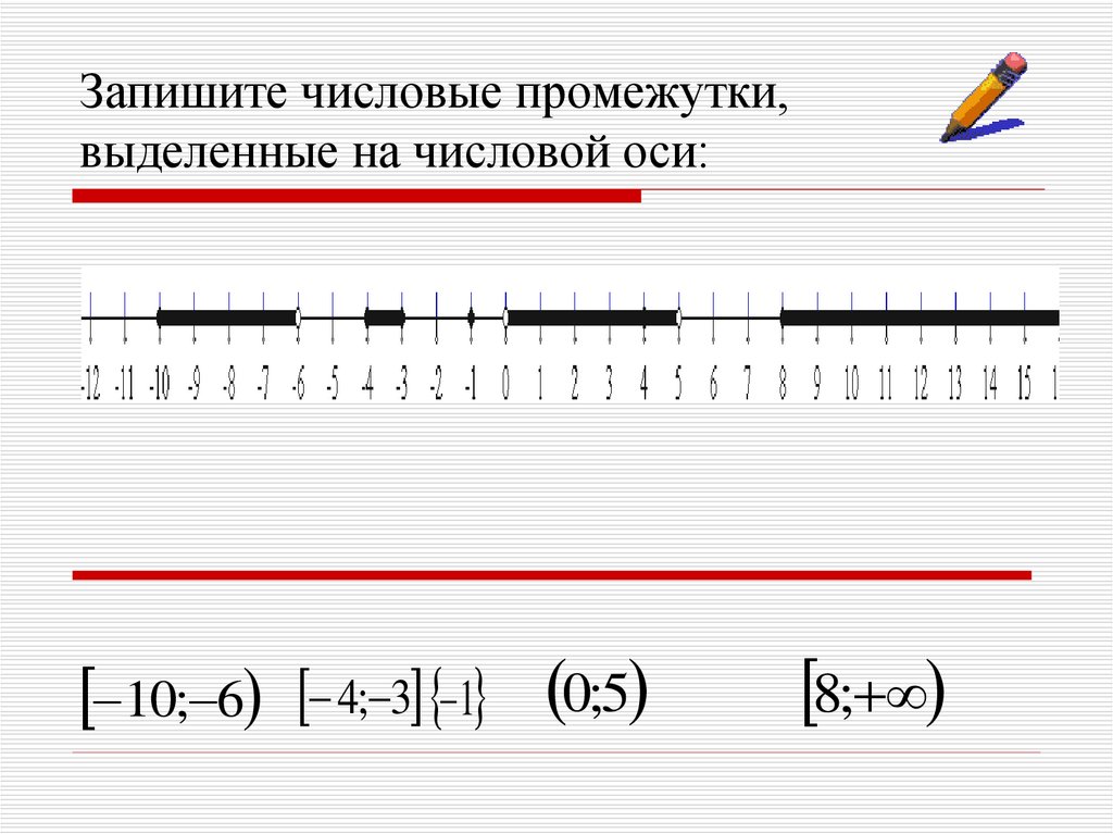 Записать промежуток 2 4. Числовой промежуток на оси. Числовая ось. Числовая ось числовые промежутки. Записать числовой промежуток.