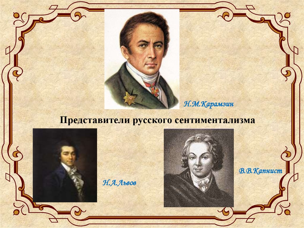 Русские представители. Писатели сентименталисты русской литературы. Представители сентиментализма 19 века в России. Писатели сентиментализма русские. Представители сентиментализма в русской литературе.