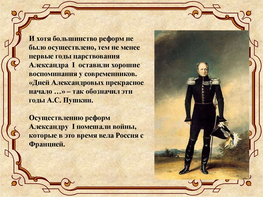 Первая менее. Золотой век русской литературы 9 класс. Современники Александра 1 годы. Презентация по истории на тему золотой век русской литературы 9 класс. Золотой век русской литературы Николай 1.