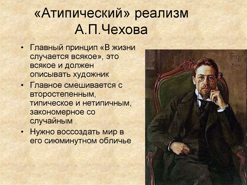 Жанры произведений чехова. Критический реализм в произведениях Чехова. А П Чехов критический реализм. Произведения Чехова в реализме. Критический реализм в творчестве Чехова.