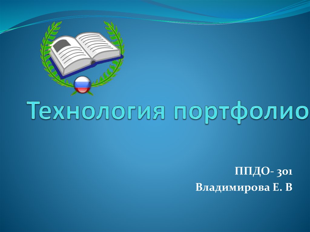 Портфолио по технологии 5 класс для девочек презентация