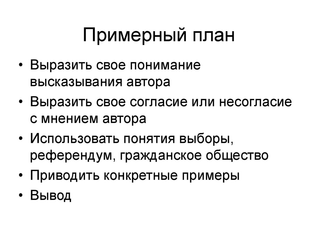 План участия граждан в политической жизни