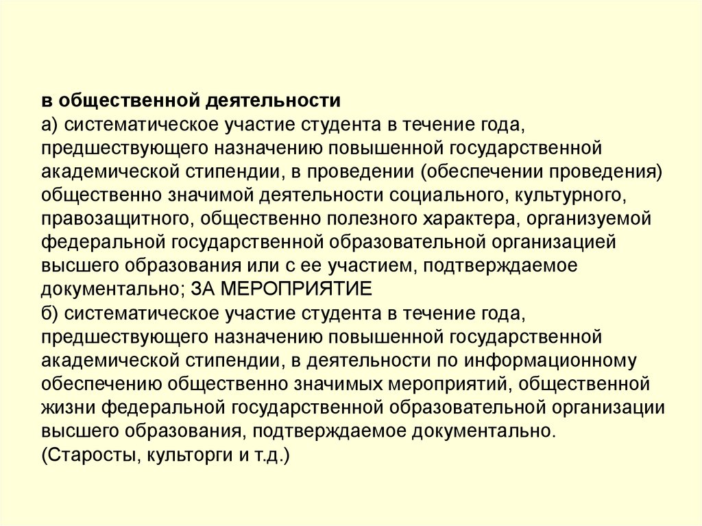 Работа студента в течение года