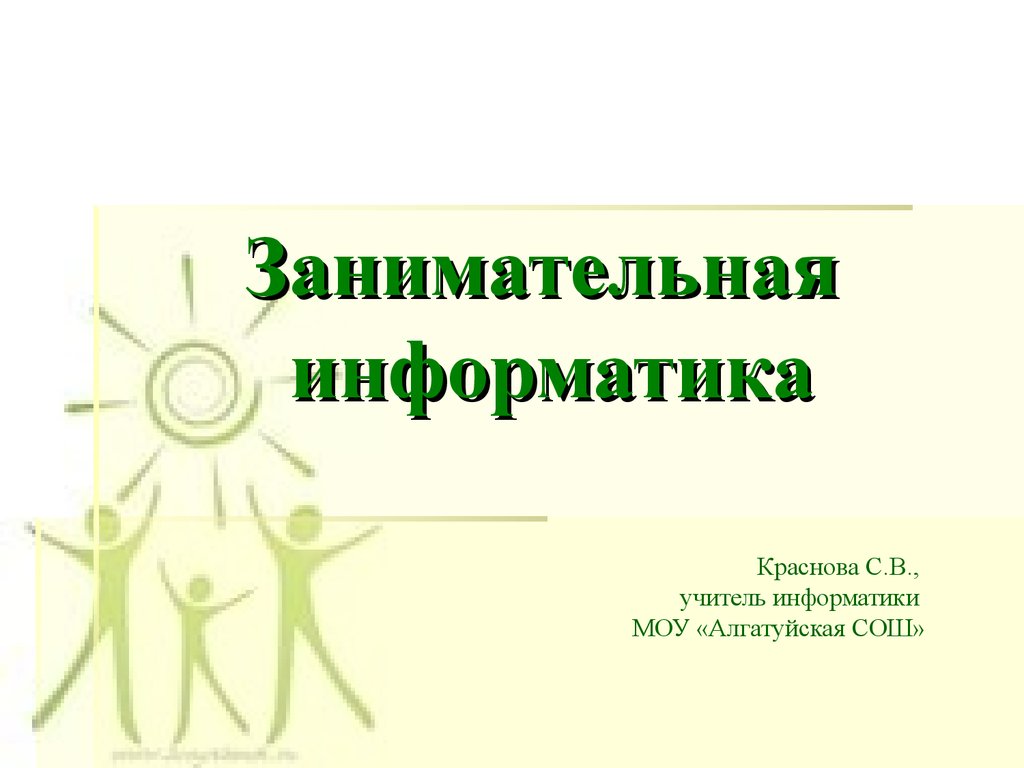 Табличный способ решения логических задач - online presentation