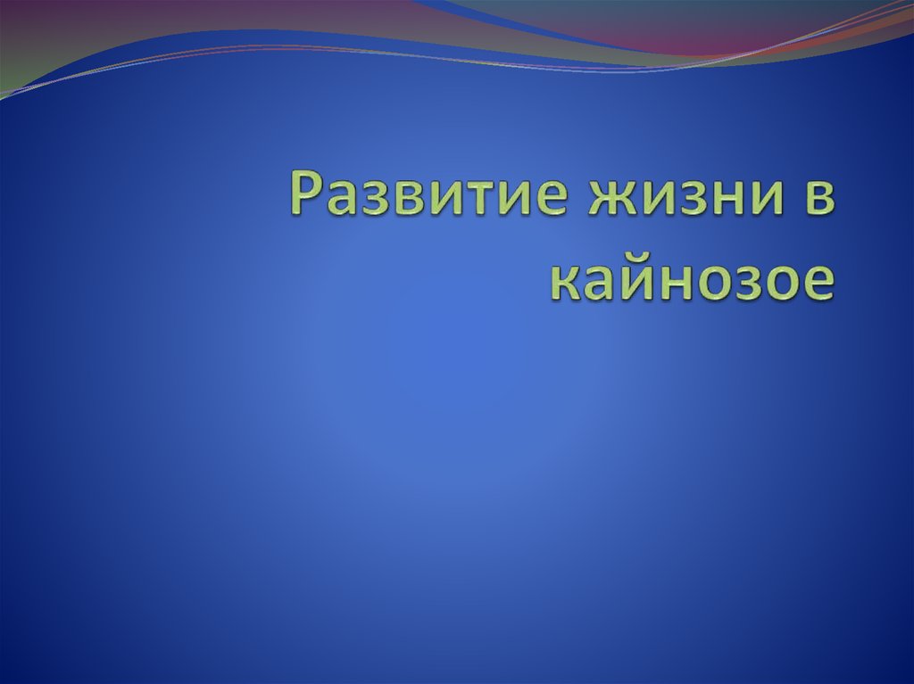 Слайд презентации это многослойная