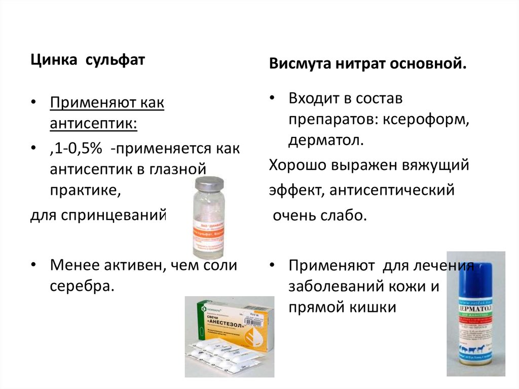 Применение zn. Цинка сульфат применение в медицине. Сульфат цинка в медицине применяют. Раствор сульфата цинка. Сульфат цинка применение.