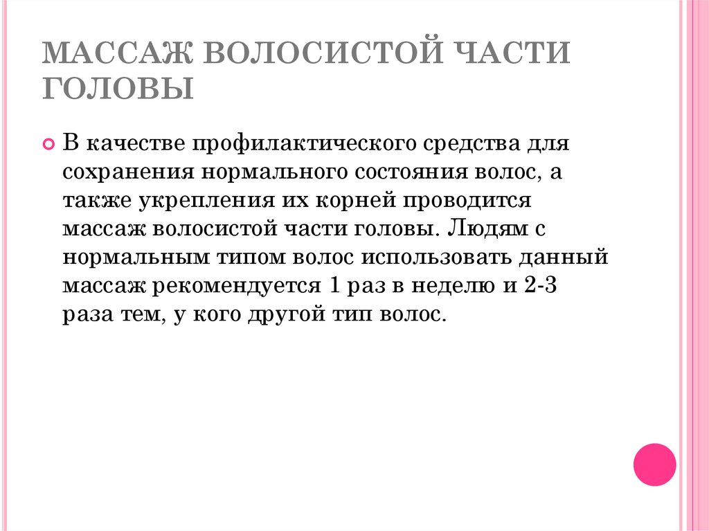 Из скольких этапов состоит план массажа волосистой части головы