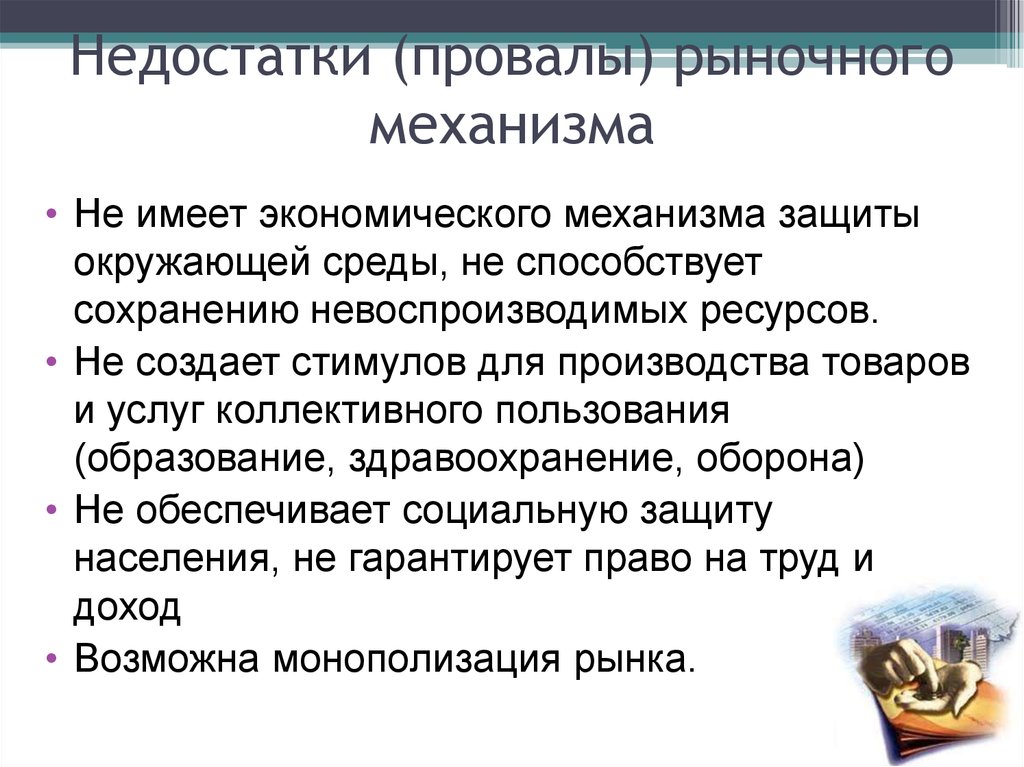 Термины относящиеся к понятию рыночная экономика