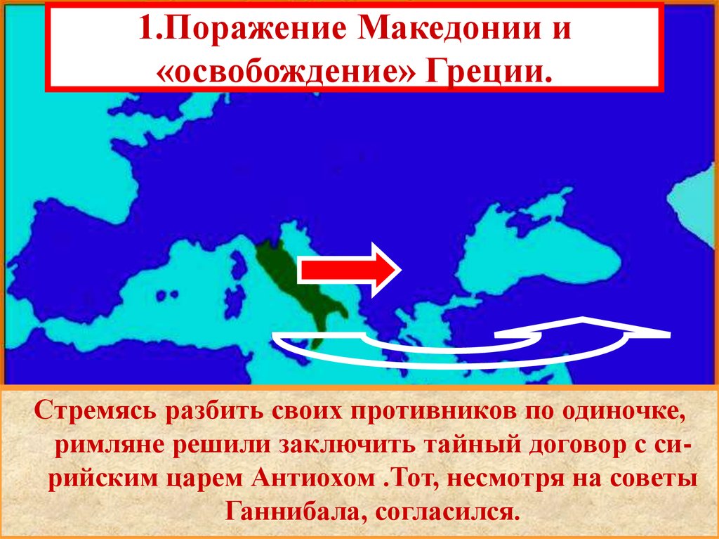 Презентация установление господства рима во всем средиземноморье 5 класс фгос вигасин