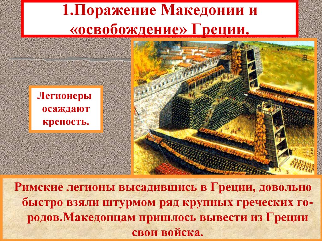 Установление господства рима во всем средиземноморье рисунок