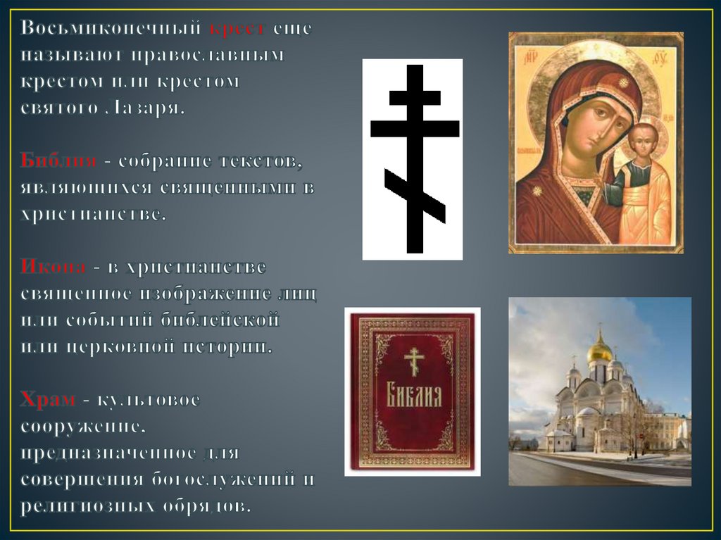 Крест Святого Лазаря. Православный крест (крест Святого Лазаря)Иисус Христос. Флаг Святого Лазаря. Знак Святого Лазаря. Официальное название православного