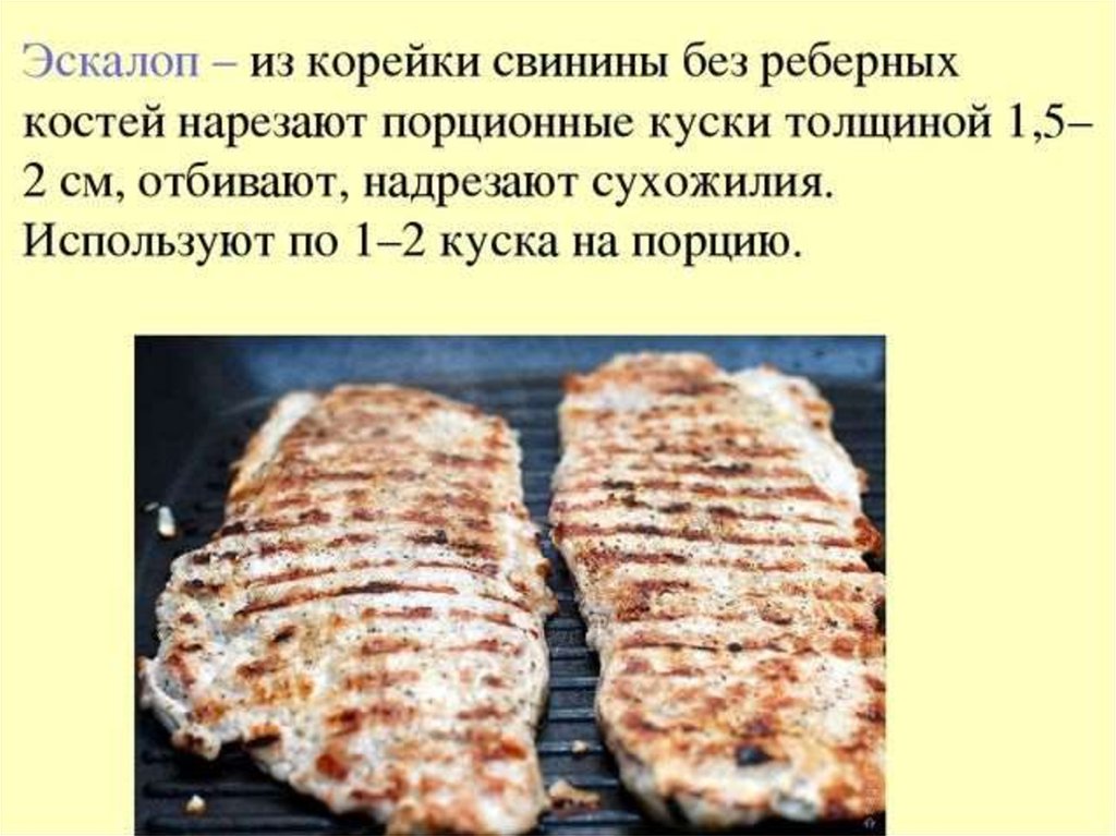 Как приготовить эскалоп из свинины на сковороде рецепт с фото пошагово