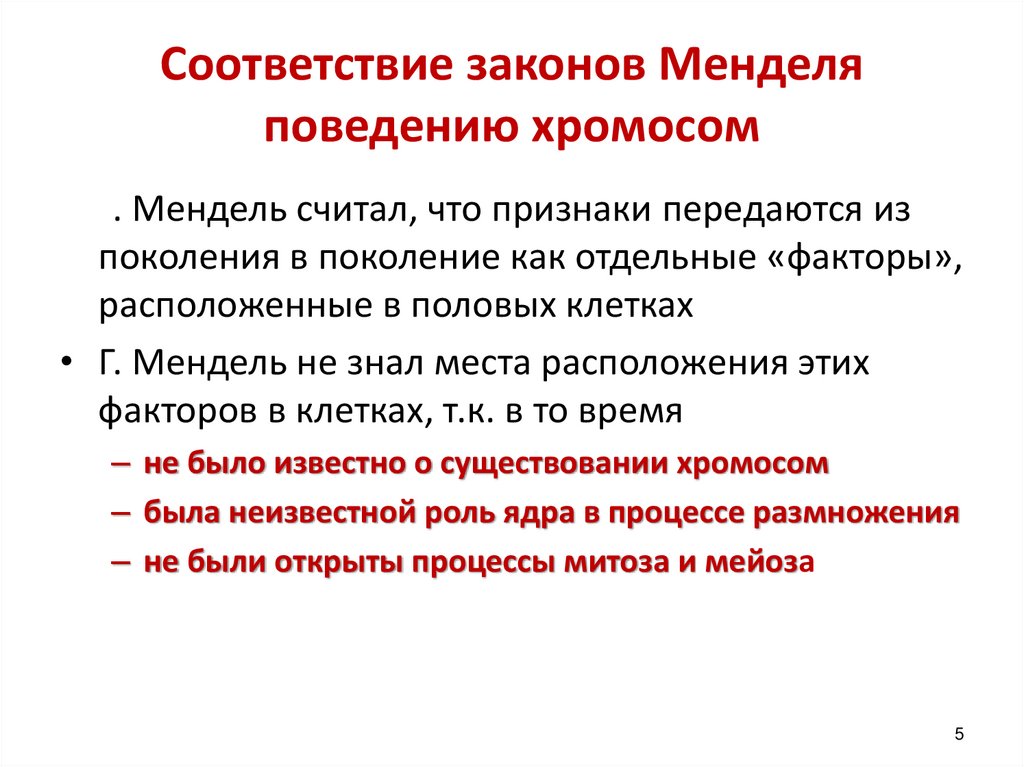 Полном соответствии с законодательством. Закон сцепленного наследования Менделя. Сцепленное наследование по Менделю это. Нарушение сцепленного наследования мейоз. Признаки сцепленные с х хромосомой.