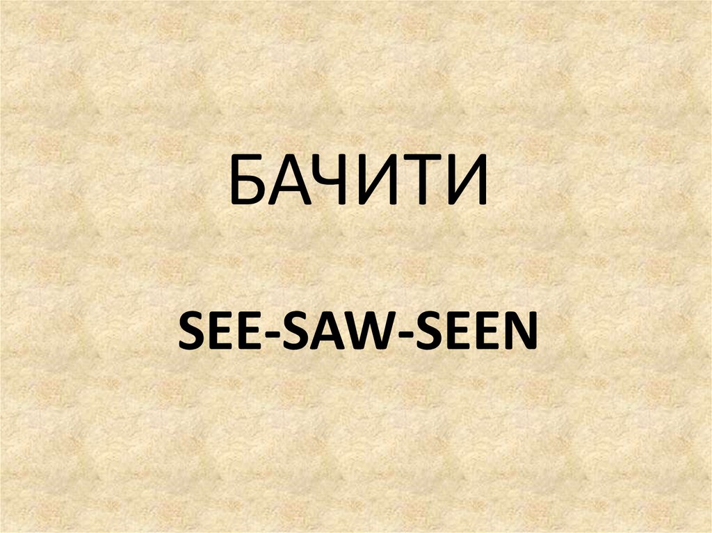 SEE-SAW-SEEN