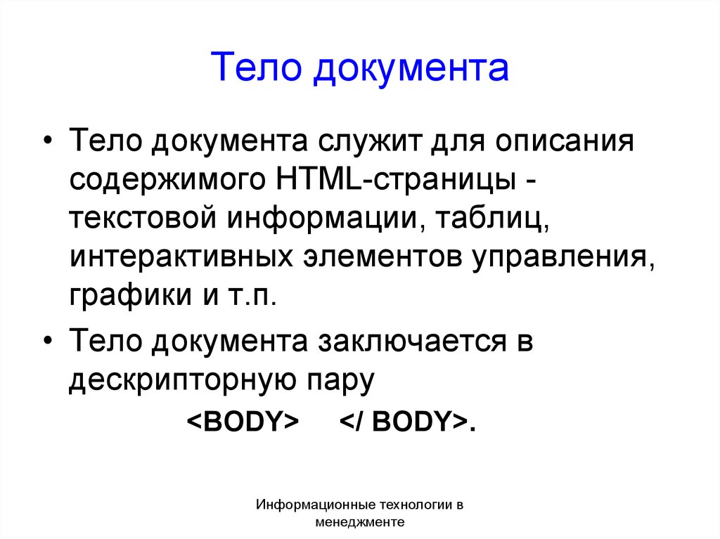 Гипертекстовое представление информации презентация