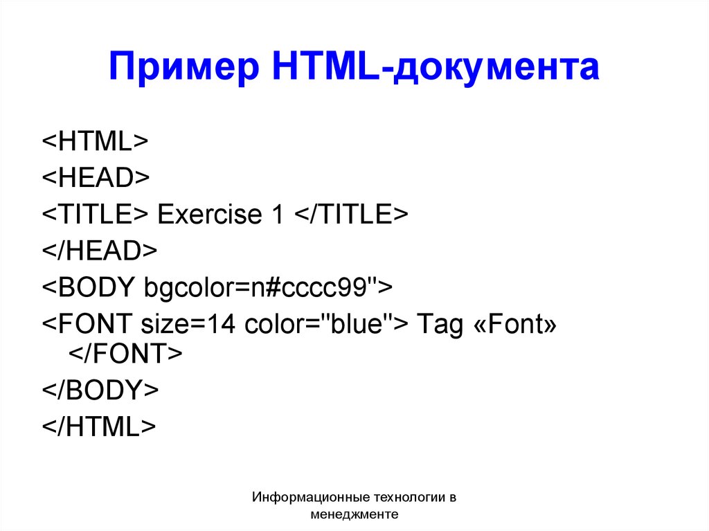 Int html. Html пример. Html страница. Html документ пример. Html документ образец.