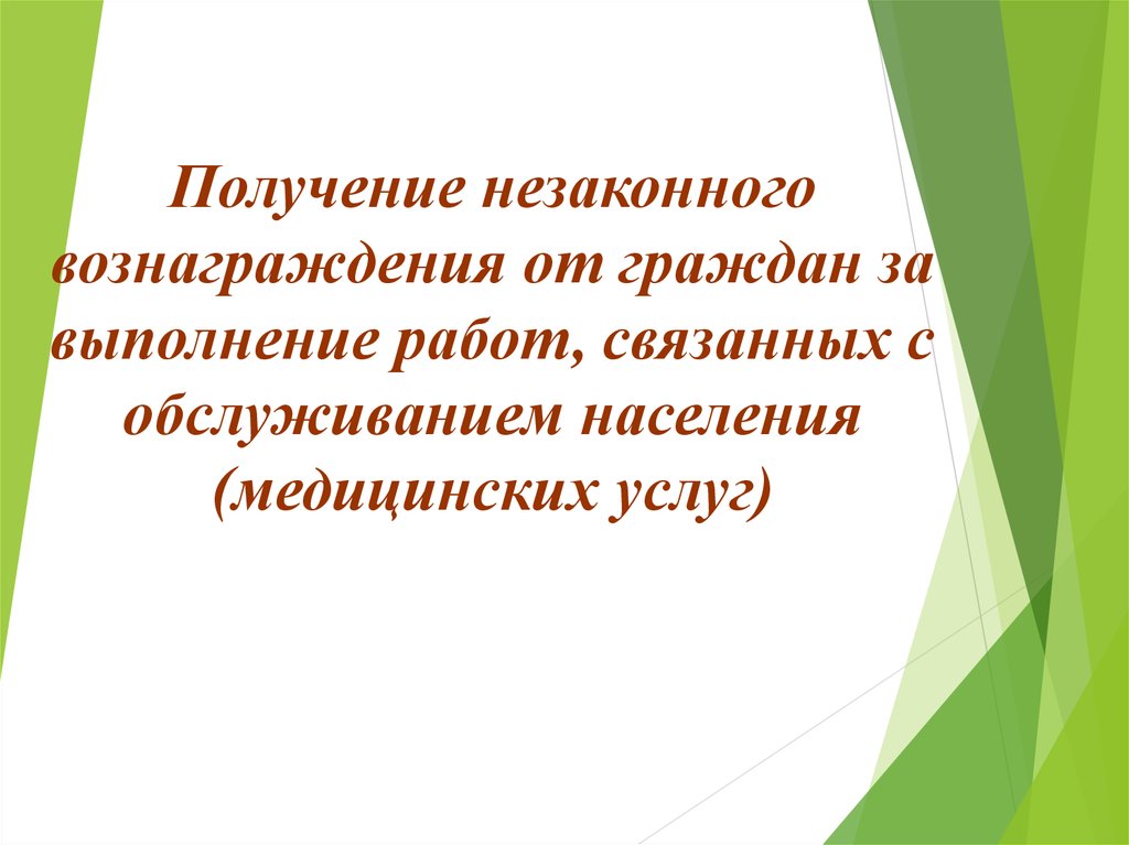 Товар деньги. Наличными при получении. Оплата курьеру при получении. Вознаграждение для парня. Получить вознаграждение за выборы.