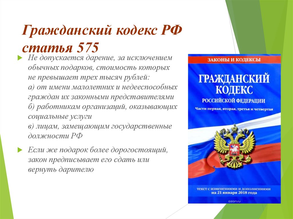 Получение незаконного вознаграждения от граждан за выполнение работ, связанных с обслуживанием населения (медицинских услуг) - презентация онлайн