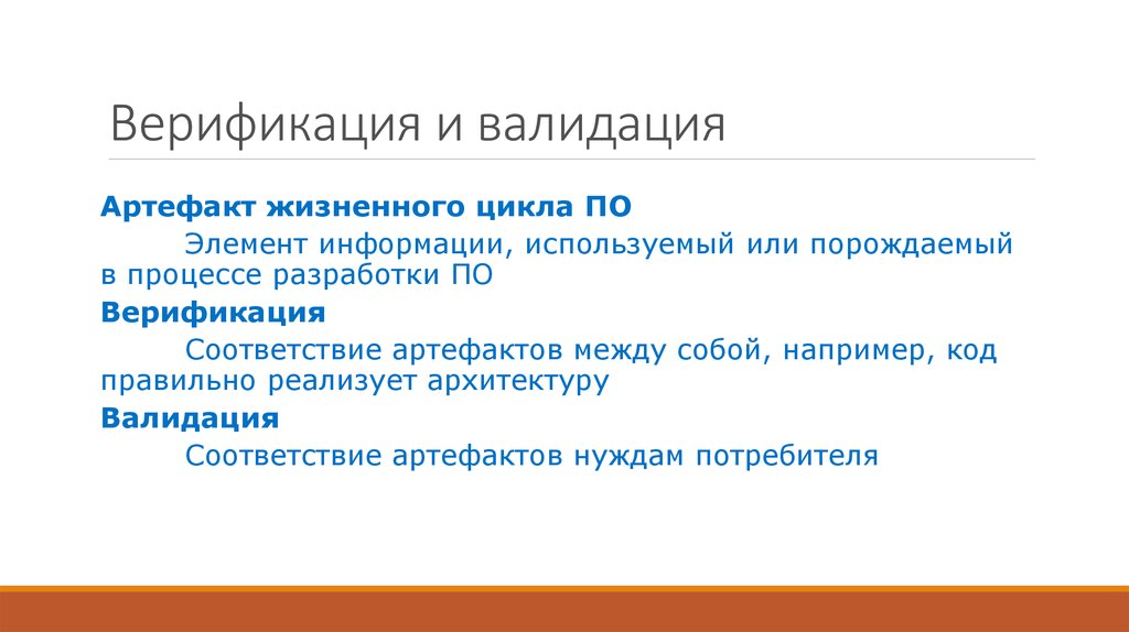 Валидация и верификация примеры. Верификация и валидация. Верификация и валидация в тестировании. Validatsiya va verefikatsiya tushunchari. Валидация и верификация модели пакетного ядра.