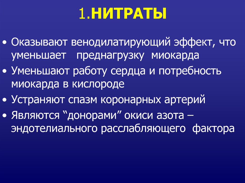 Стенокардия презентация по фармакологии