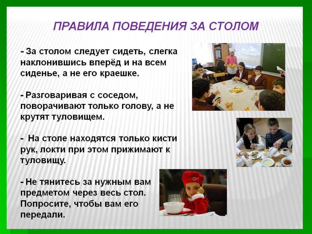 Правила поведения за столом в казахской культуре. Правила поведения засталом. Поведение за столом. Правило поведения за столом. Культурное поведение за столом.