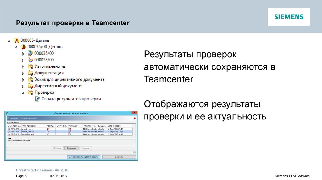 Результаты проверок сайтов. Результаты проверки ревизии. Teamcenter документ. Проверка результатов модели. Тимцентр ревизии.