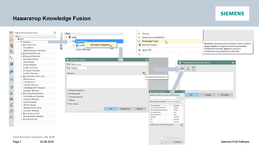 Навигатор Knowledge Fusion