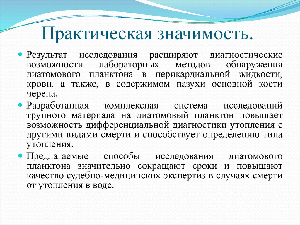 Расширенные исследования. Практическая значимость. Практическая значимость пример. Практические Результаты исследования это. Предполагаемая практическая значимость.