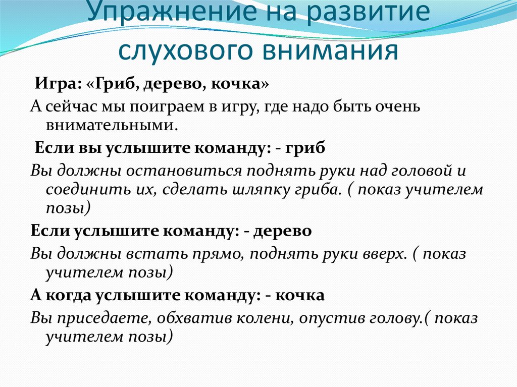 Слуховое внимание. Упражнения на развитие слухового внимания. Упражнения на слуховое внимание для дошкольников. Задания на развитие слуховой памяти. Задания на развитие слухового внимания.