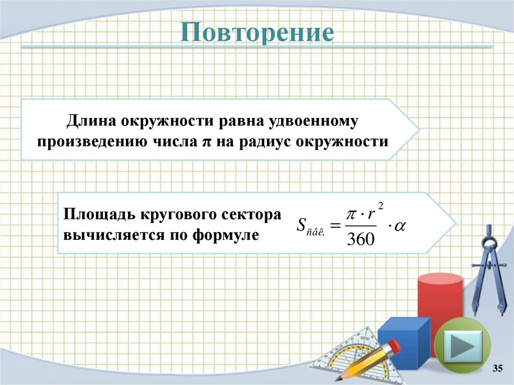 Длина окружности равна 5 класс