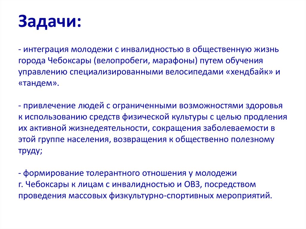 Задачи интеграции в образовании. Пример интеграции молодёжи.