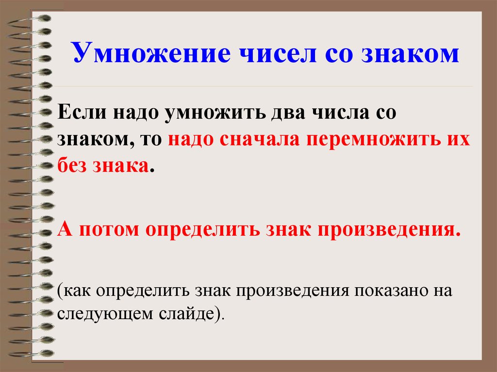 Точка умножения. Как определить знак произведения. Умножение чисел со знаком -. Умножить точка.